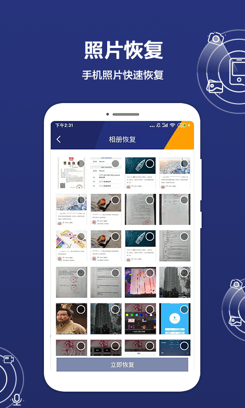 数据恢复精灵 数据恢复精灵截图
