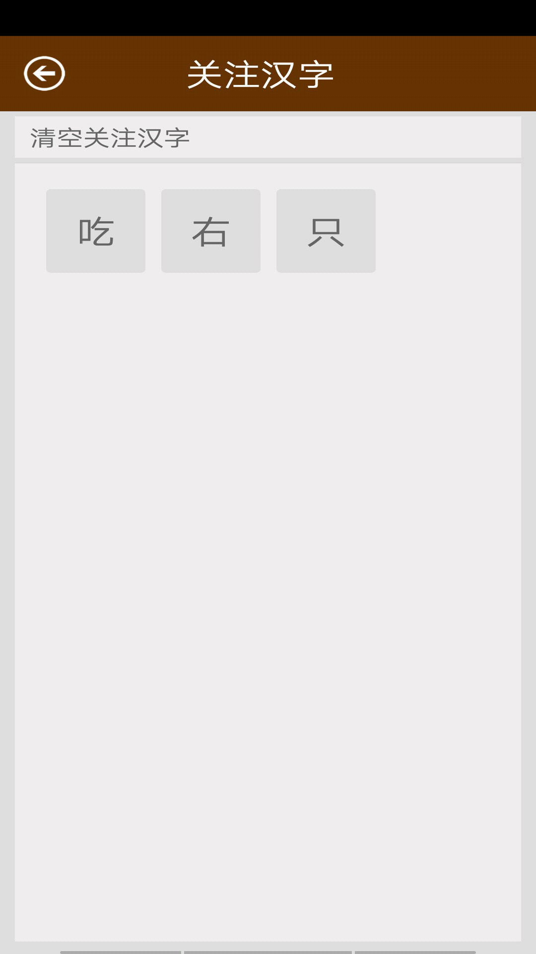 汉语字典 汉语字典截图