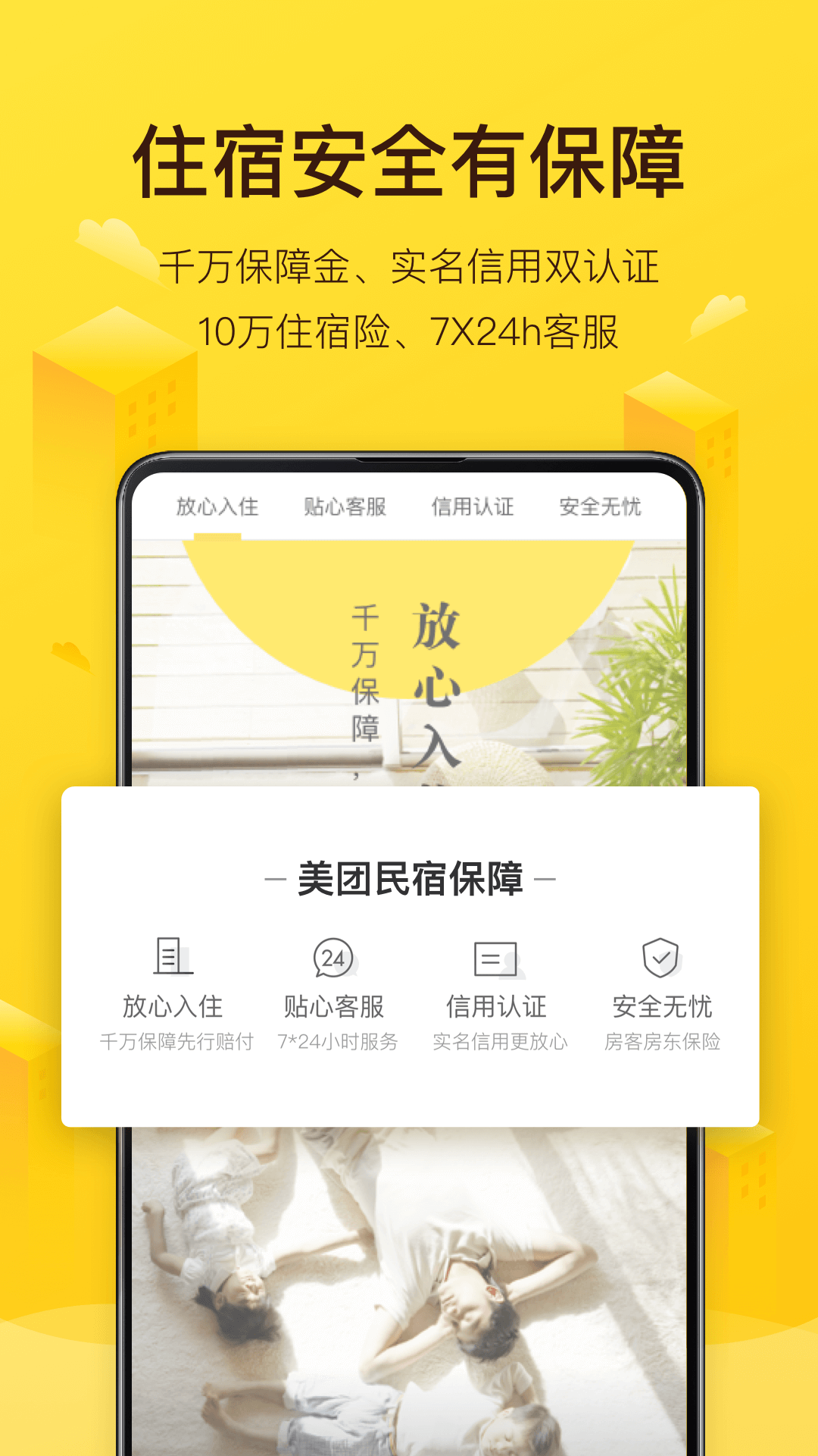 美团民宿 美团民宿截图