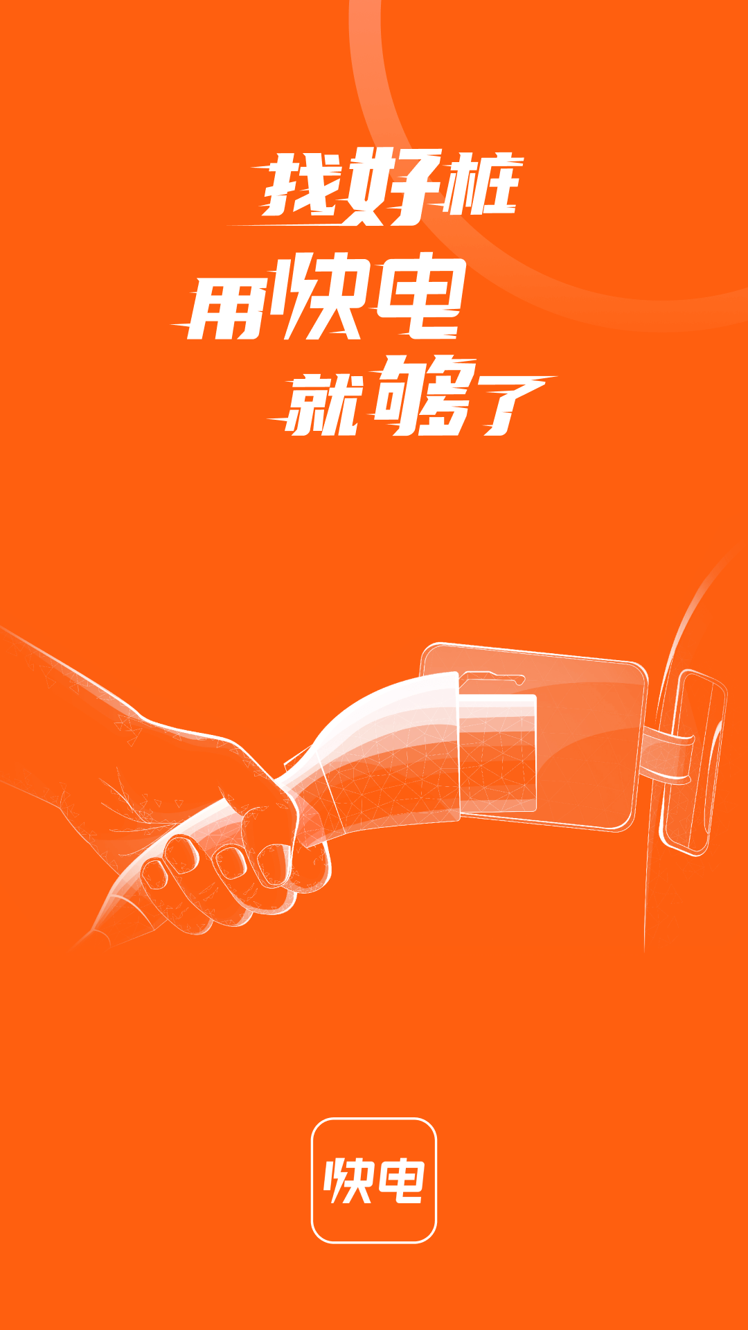 快电 快电截图
