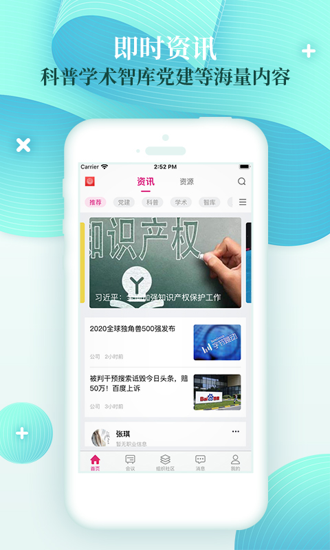 科技工作者之家 科技工作者之家截图