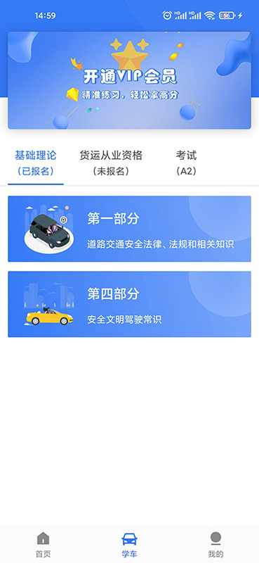 晨星学车宝 晨星学车宝截图