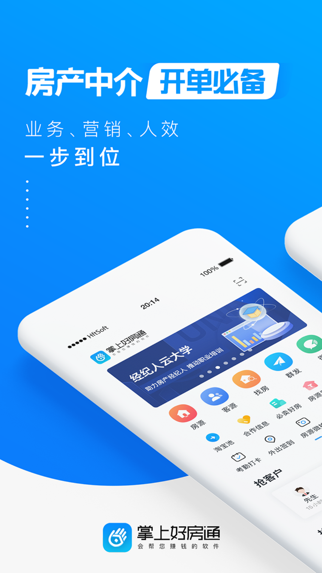 掌上好房通 掌上好房通截图