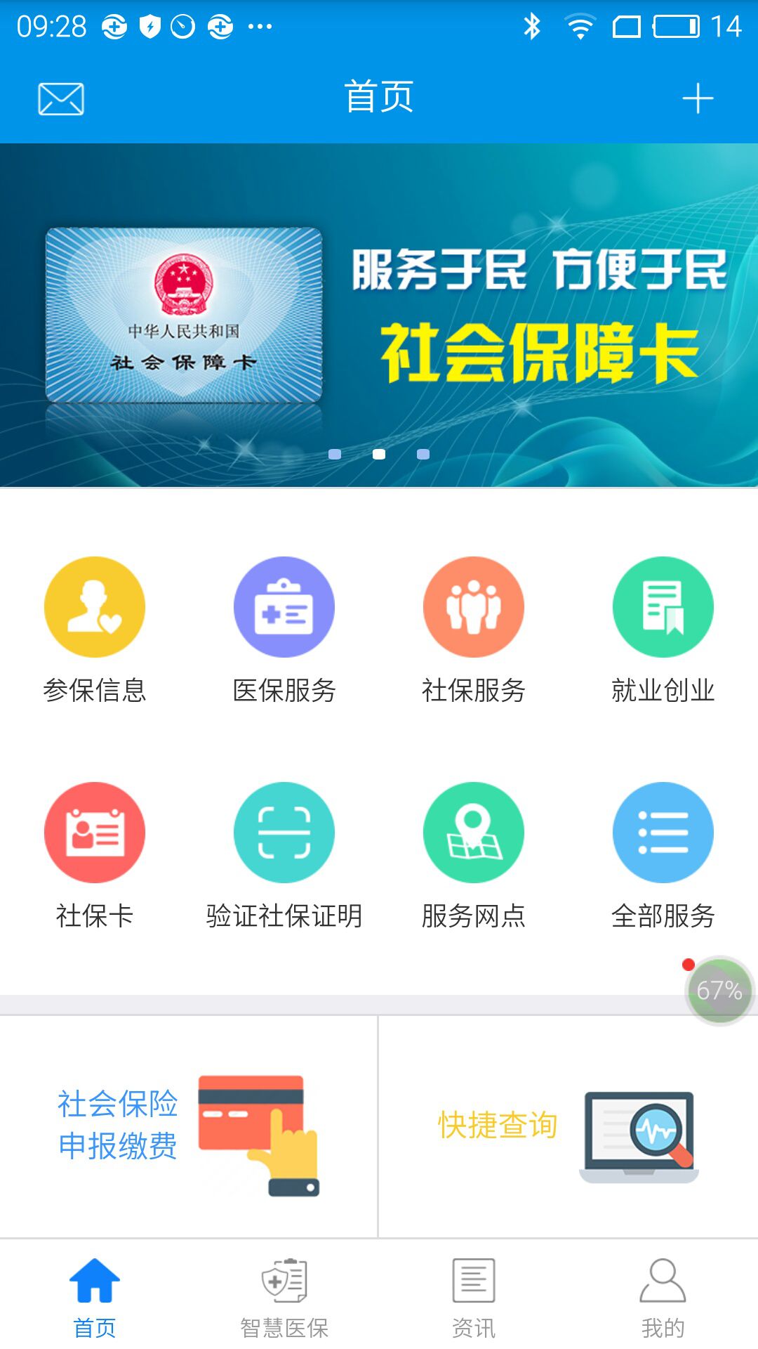 昆明人社通 昆明人社通截图