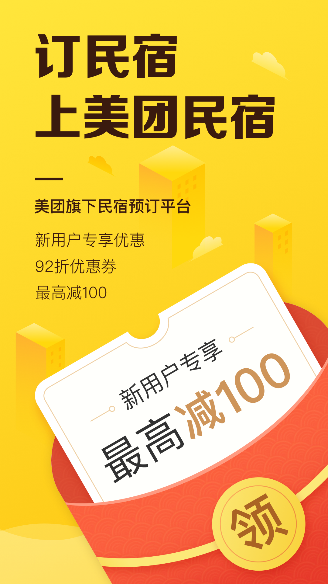美团民宿 美团民宿截图