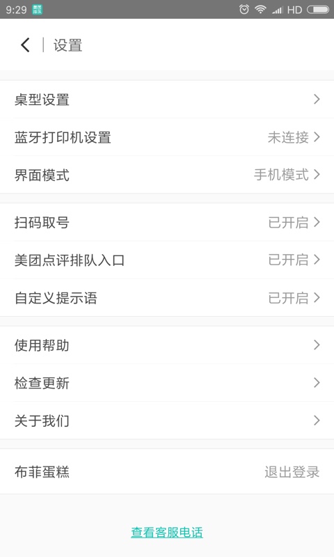 美团排队 美团排队截图