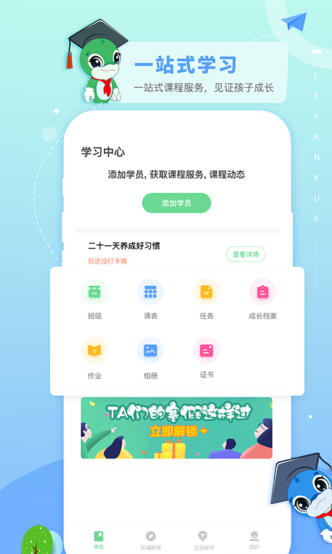 乐研学 乐研学截图
