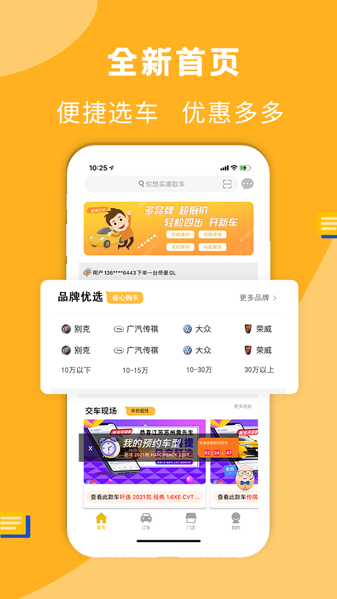 蛋蛋订车 蛋蛋订车截图