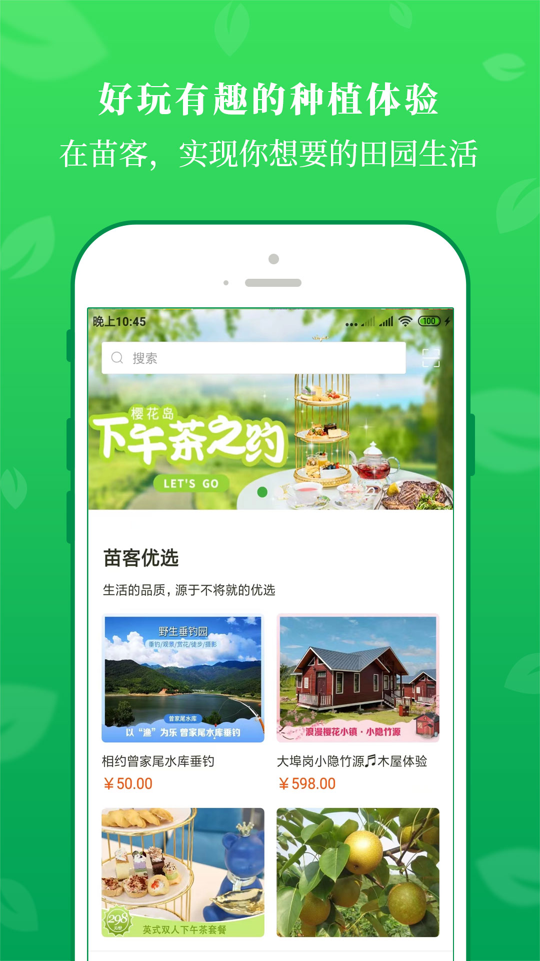 苗客 苗客截图