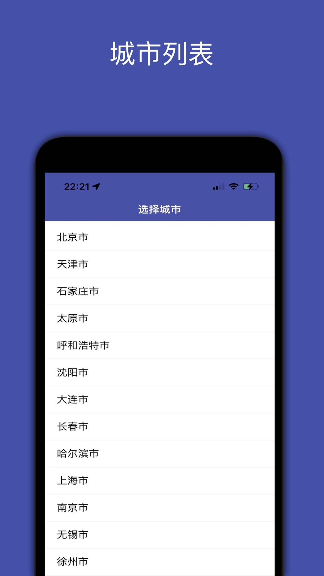 中国地铁 中国地铁截图
