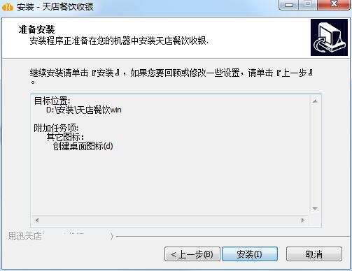 天店餐饮收银系统截图