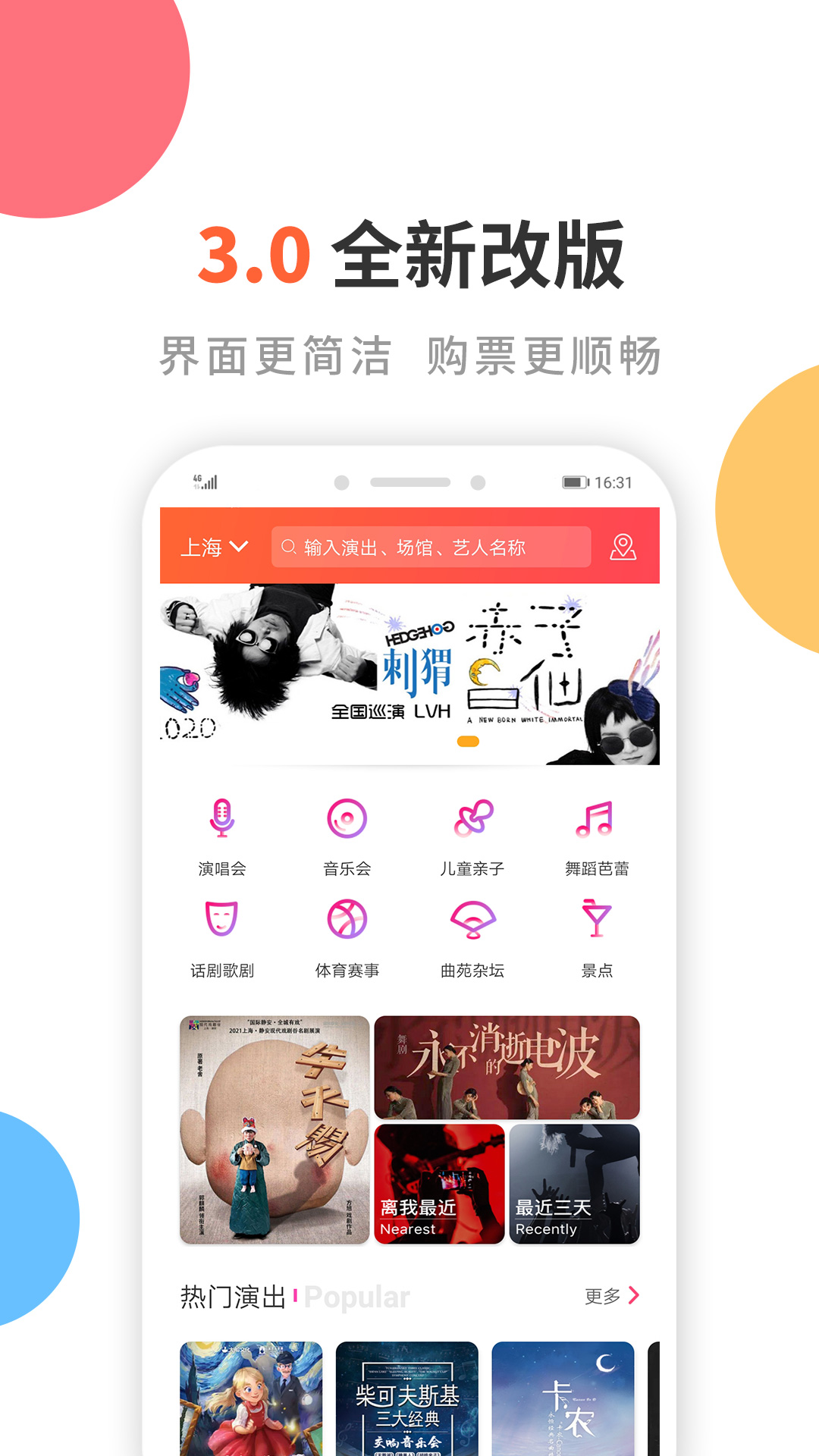 有票 有票截图