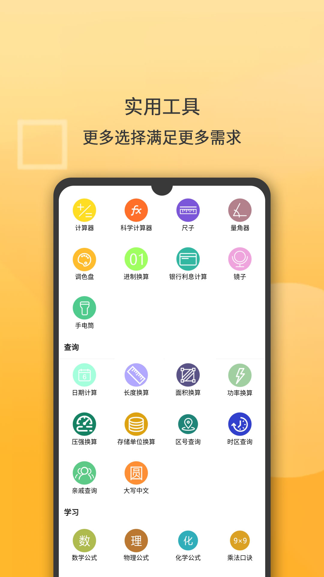 全能计算器 全能计算器截图