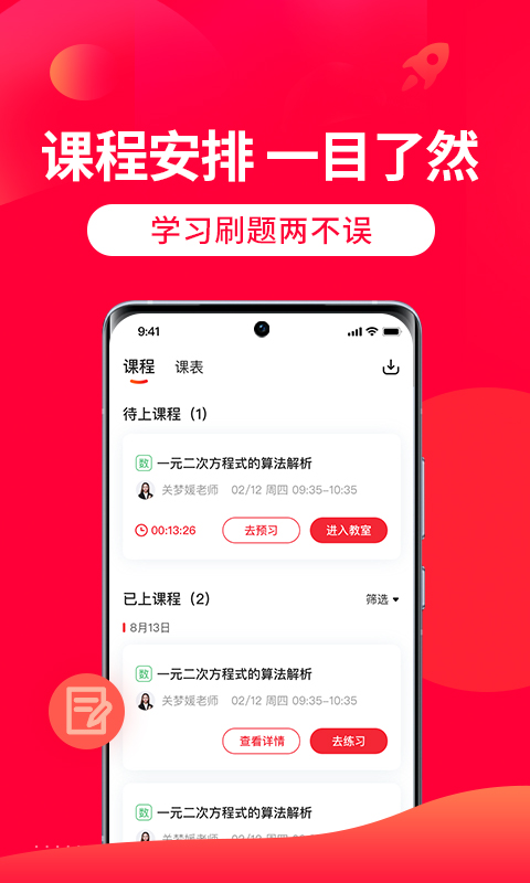 掌门1对1辅导 掌门1对1辅导截图