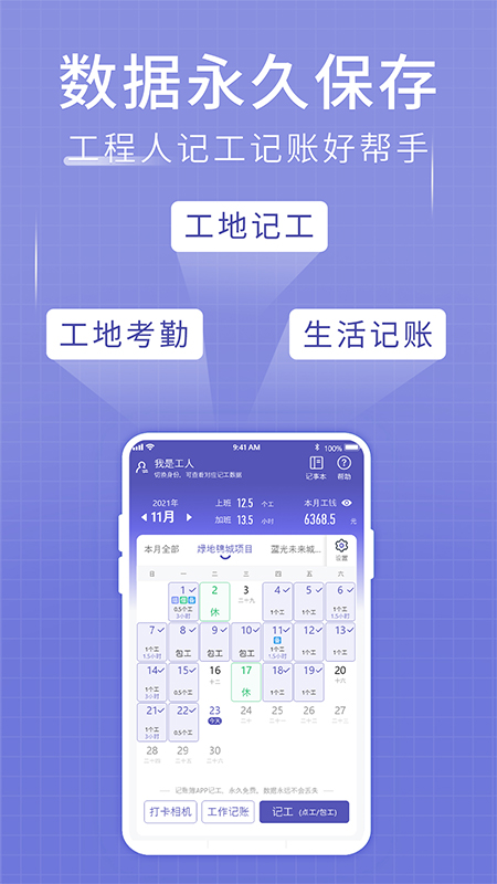 记账簿 记账簿截图