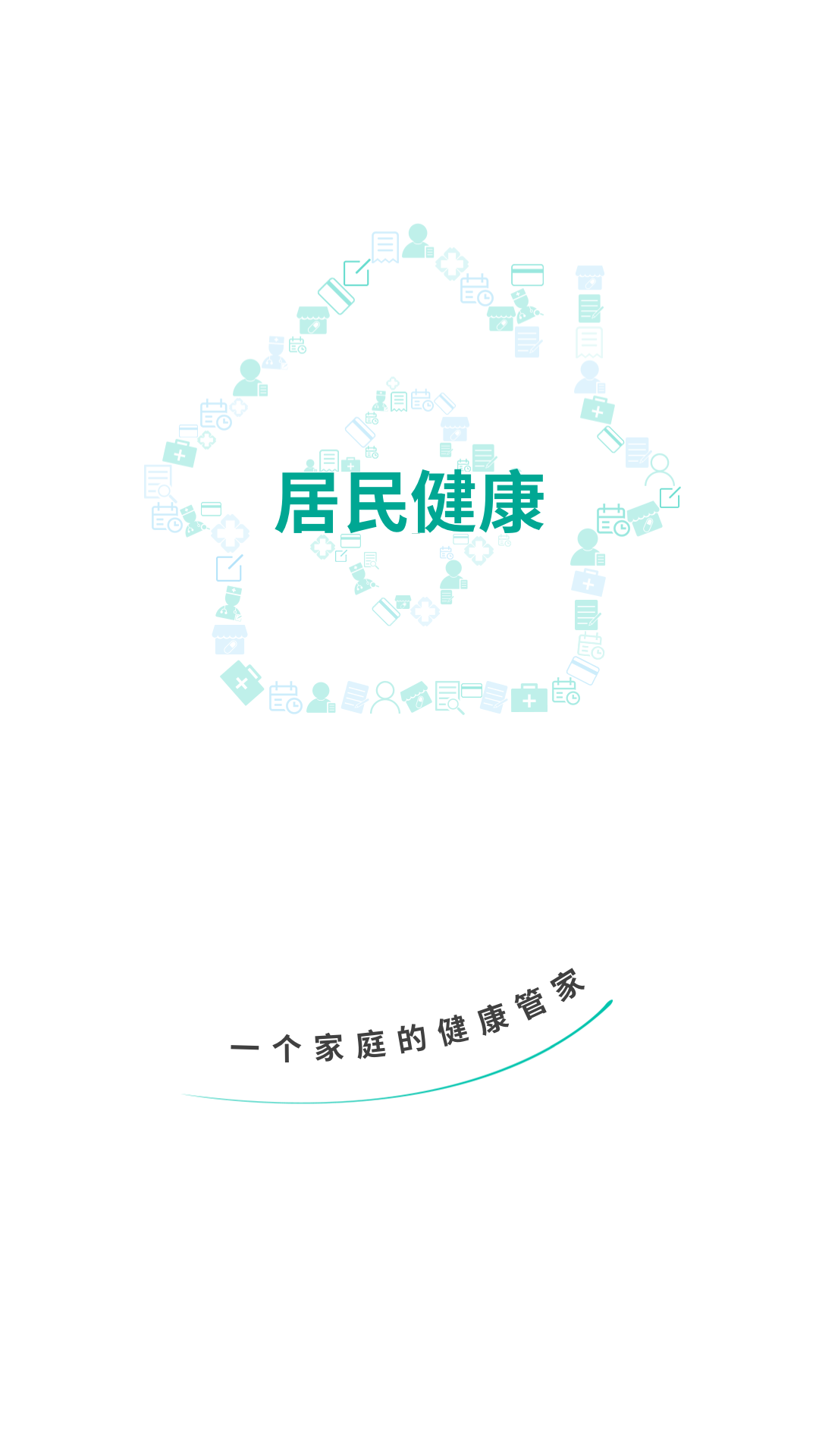 居民健康 居民健康截图