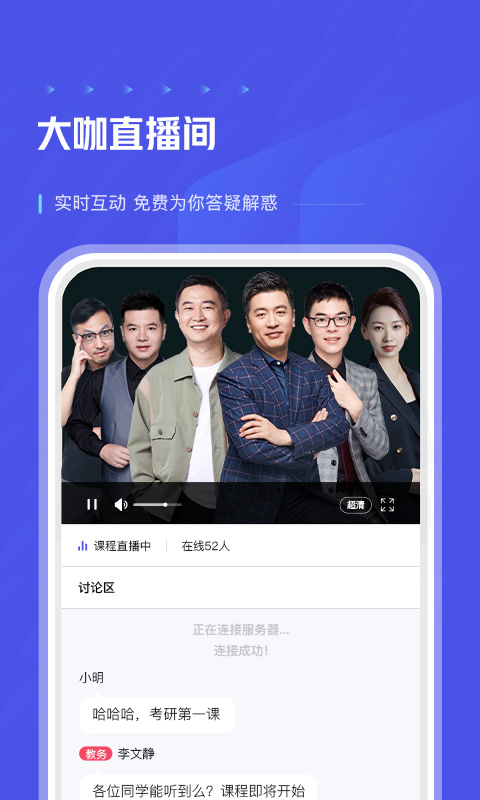 研途考研 研途考研截图