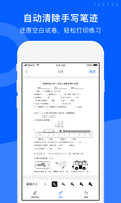 试卷宝 试卷宝截图