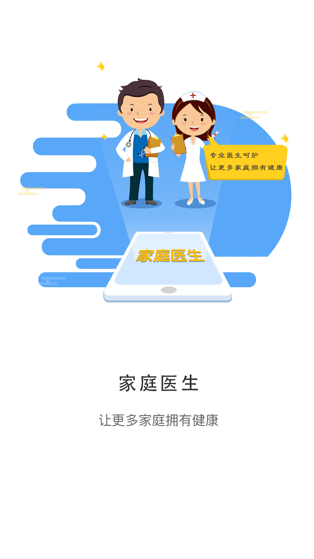 居民健康 居民健康截图