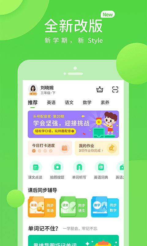 时代学习 时代学习截图