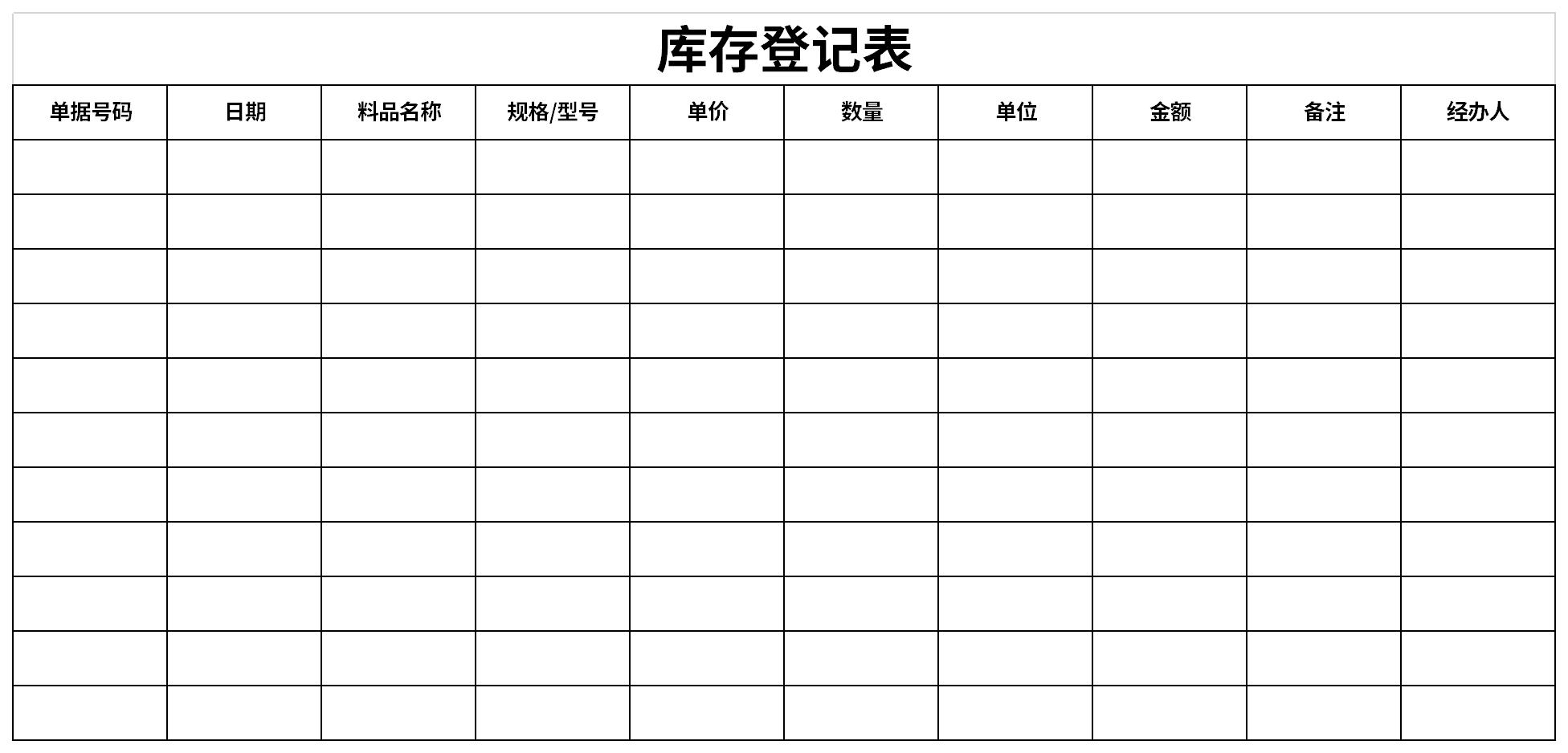 库存登记表截图
