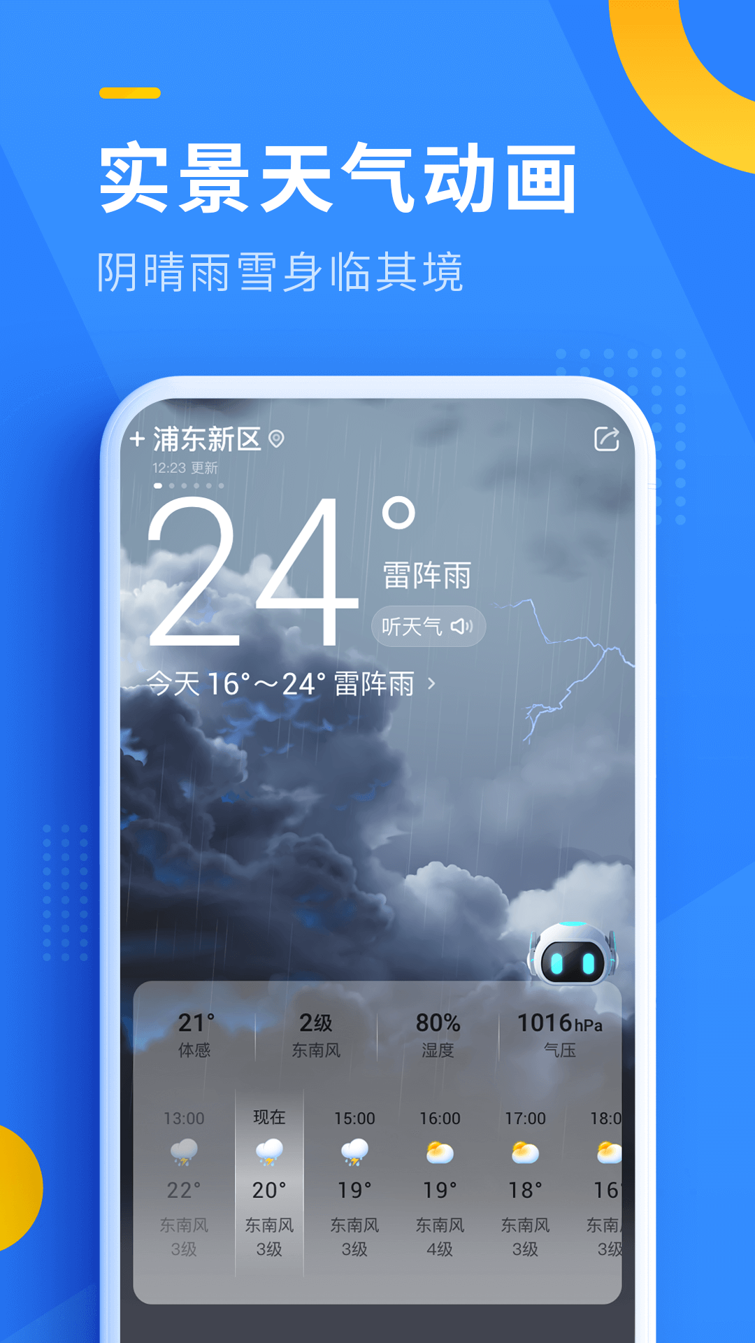即刻天气 即刻天气截图