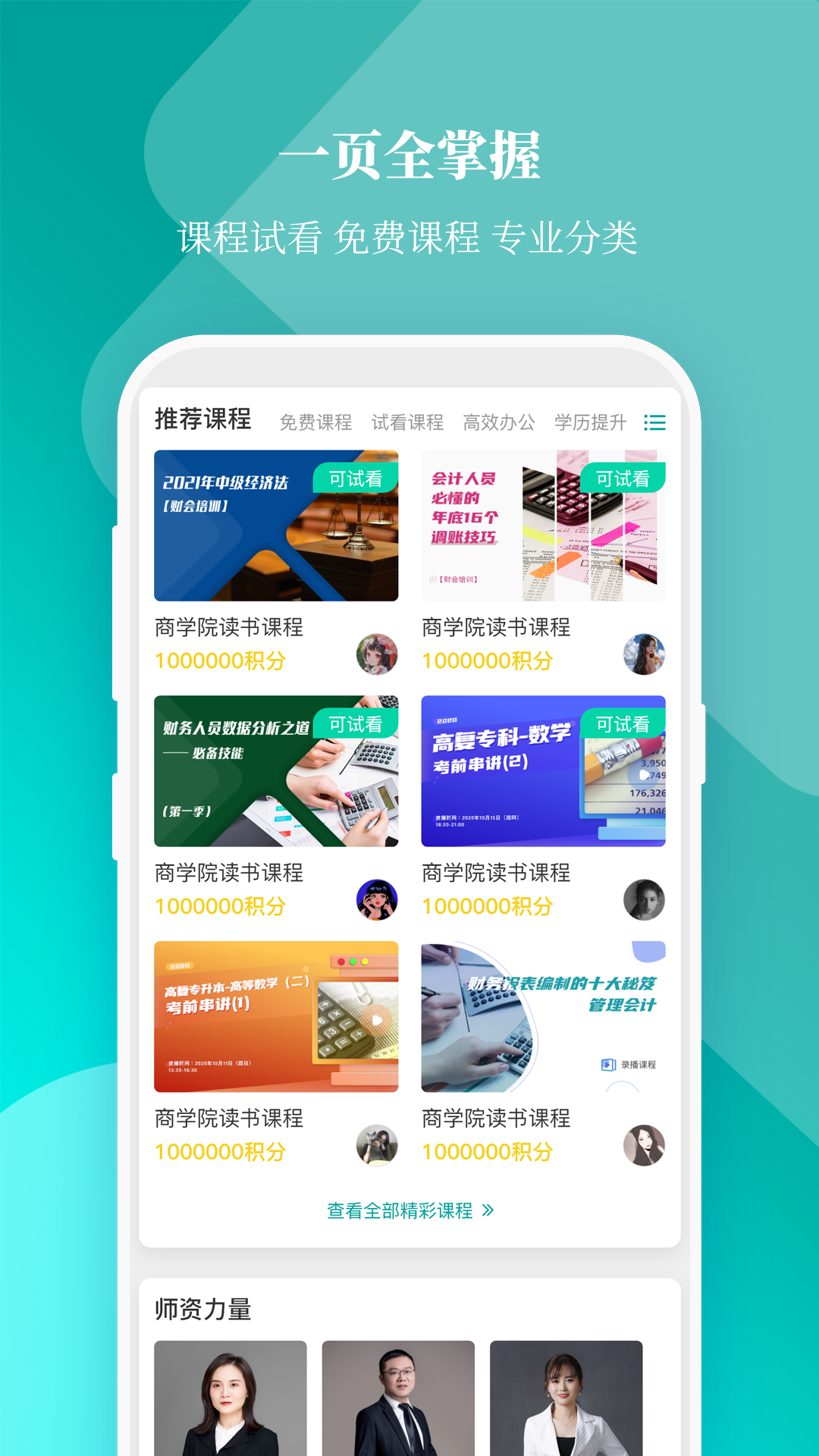 春华网校 春华网校截图