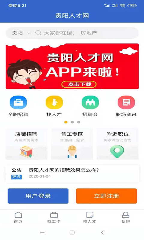 贵阳人才网 贵阳人才网截图