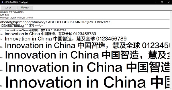 方正仿宋简体截图