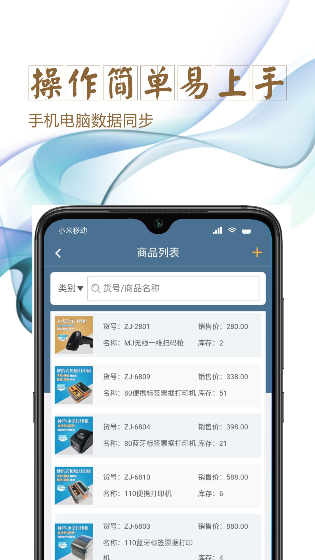 指尖进销存 指尖进销存截图