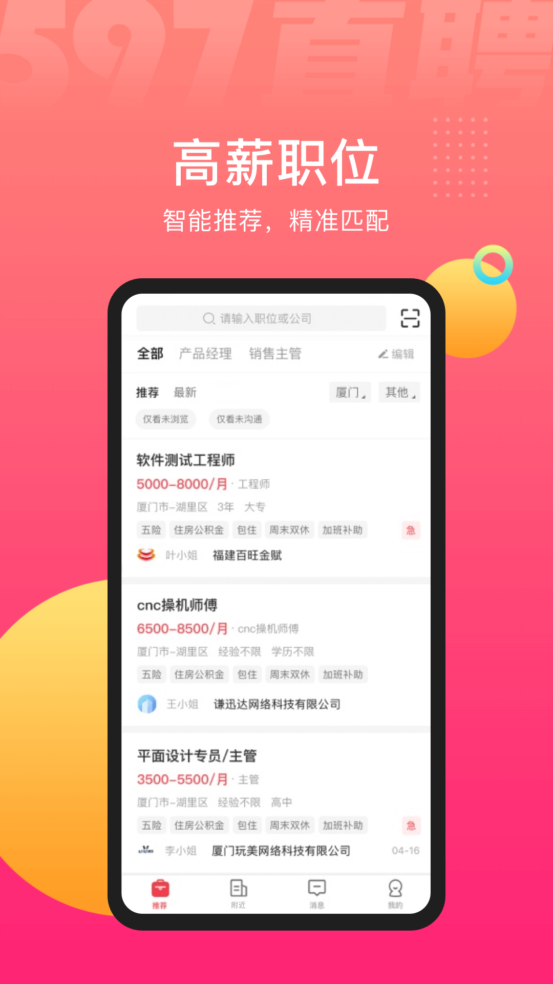597直聘 597直聘截图