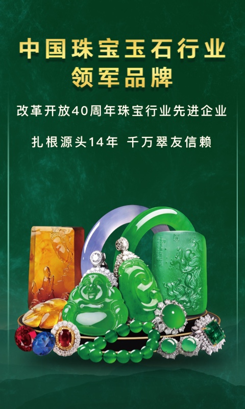 翡翠王朝 翡翠王朝截图