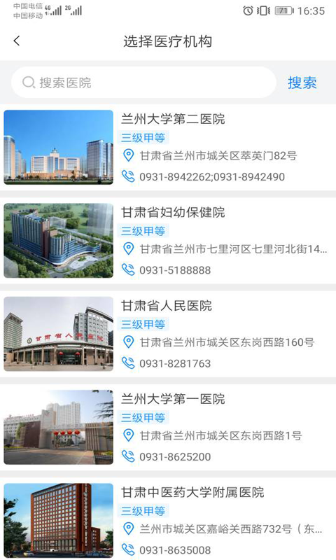 健康甘肃 健康甘肃截图