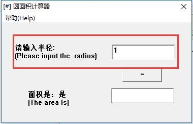 圆面积计算器截图