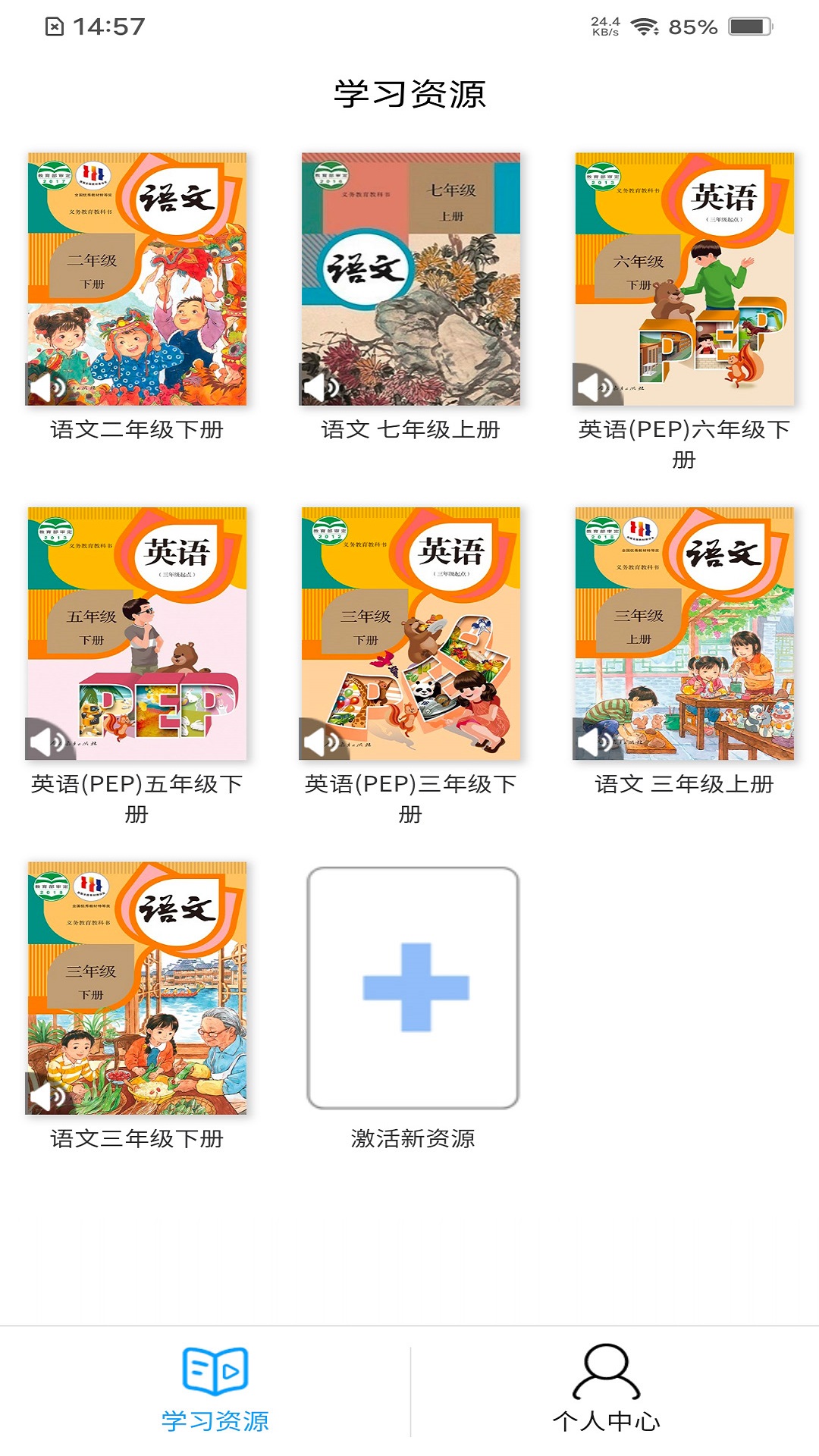 人教易视听 人教易视听截图