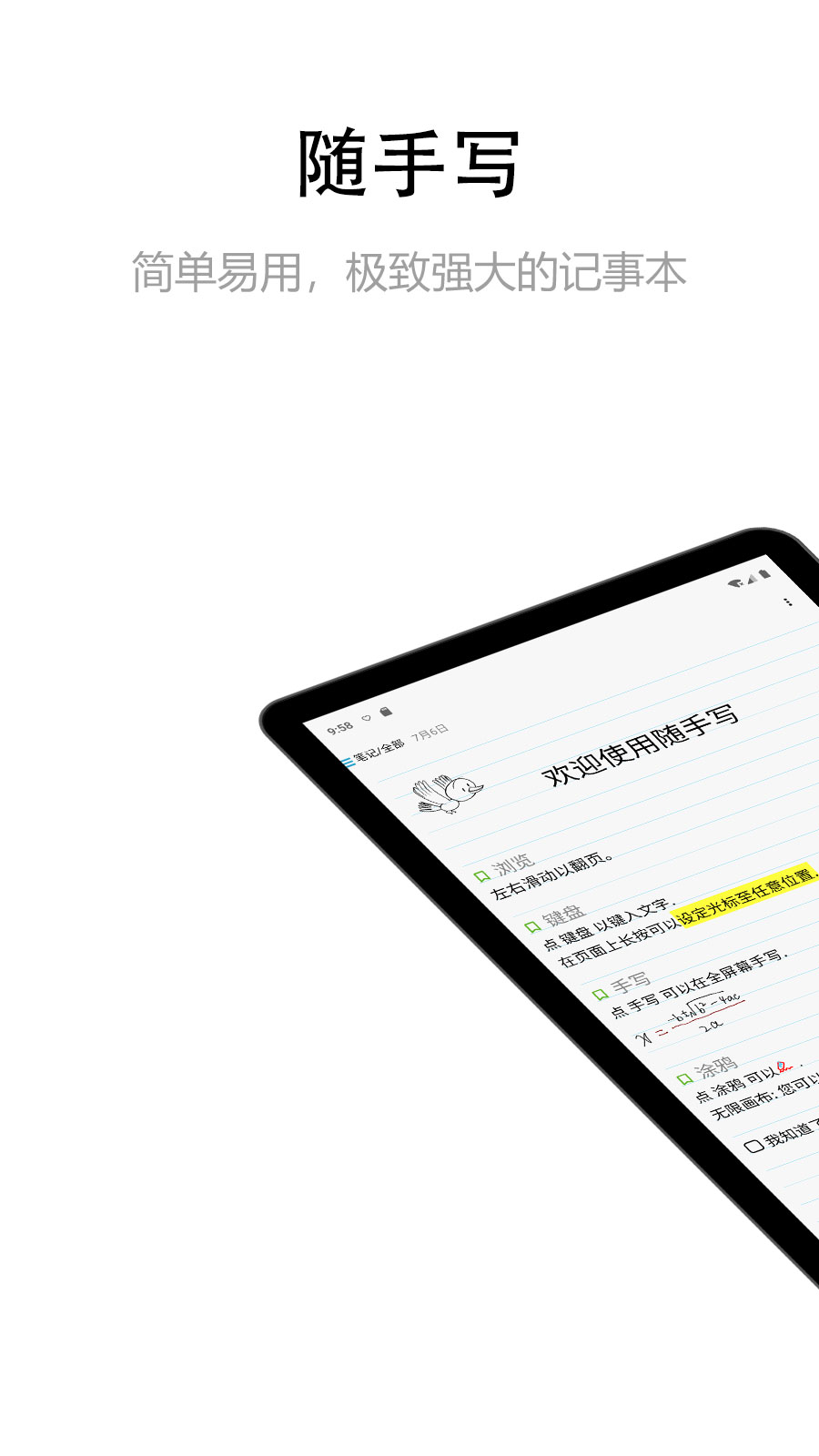 随手写 随手写截图
