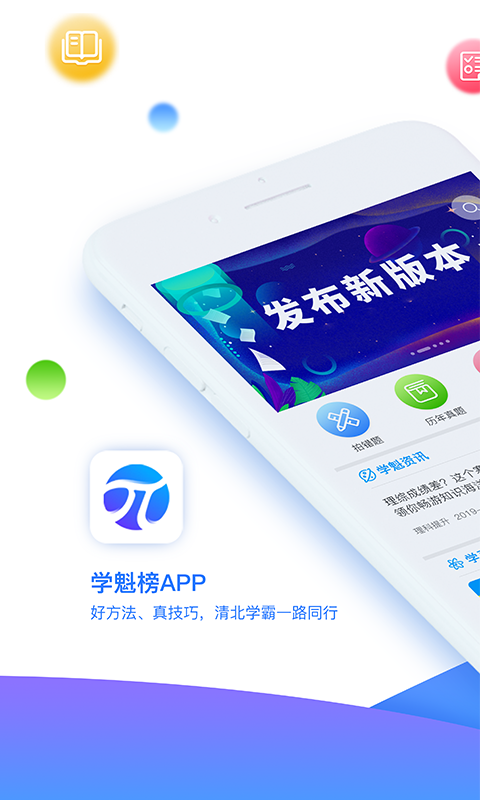 学魁榜 学魁榜截图