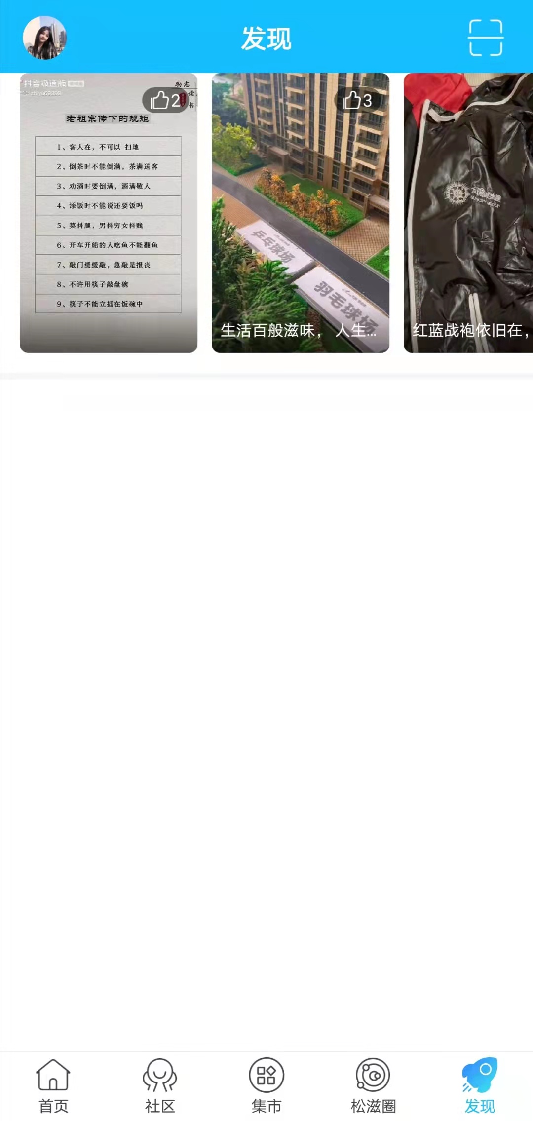 松滋人 松滋人截图