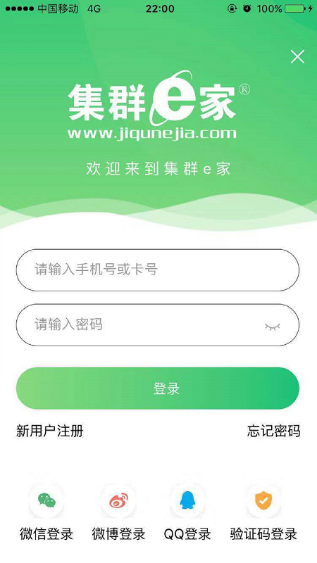 集群e家 集群e家截图