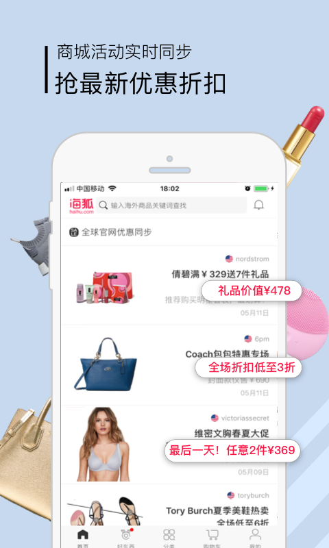 海狐海淘 海狐海淘截图