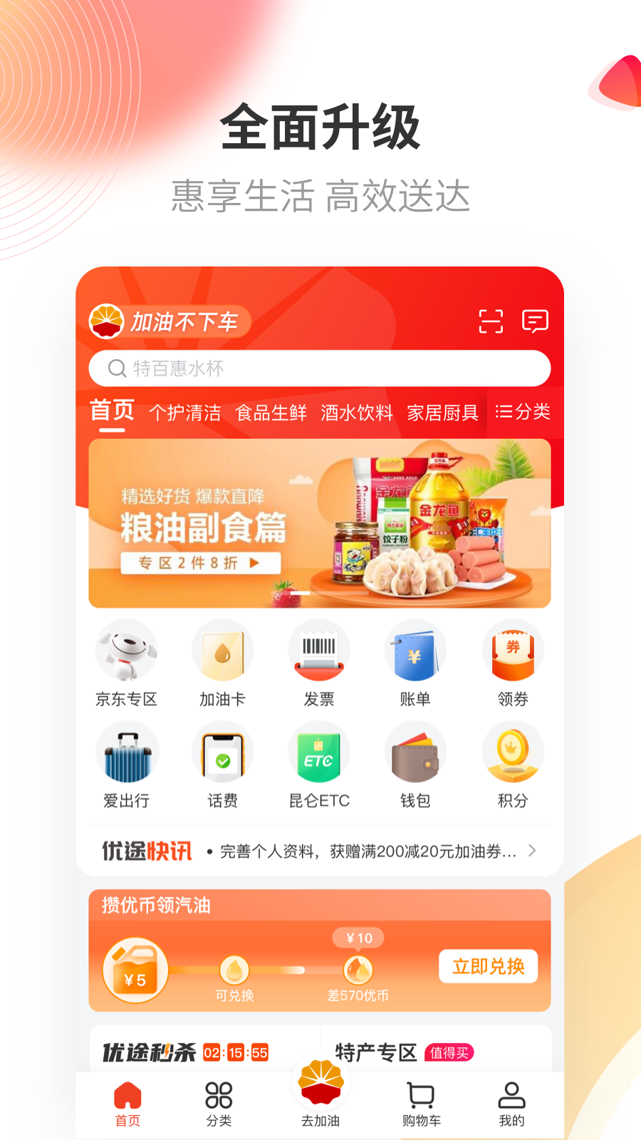 中油优途 中油优途截图