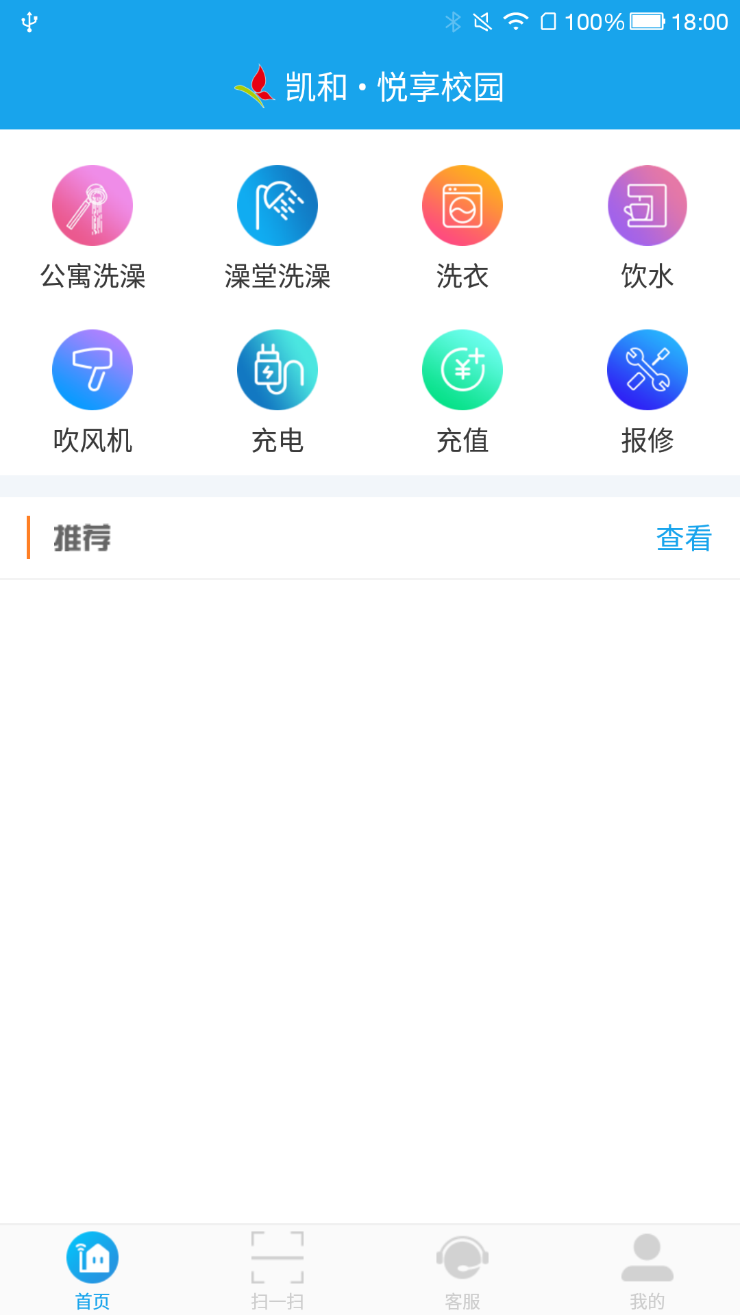 悦享校园 悦享校园截图