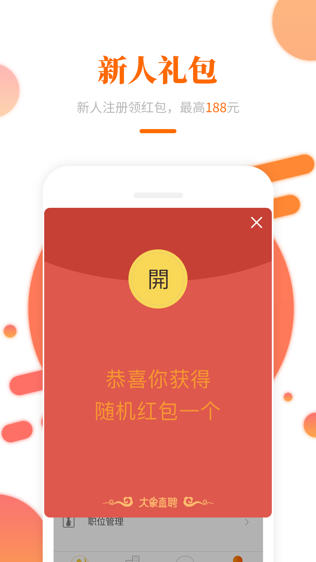大象直聘 大象直聘截图
