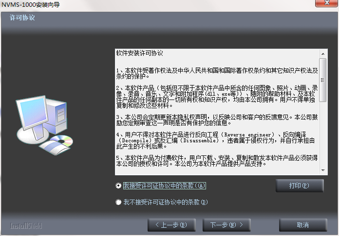 NVMS-1000截图