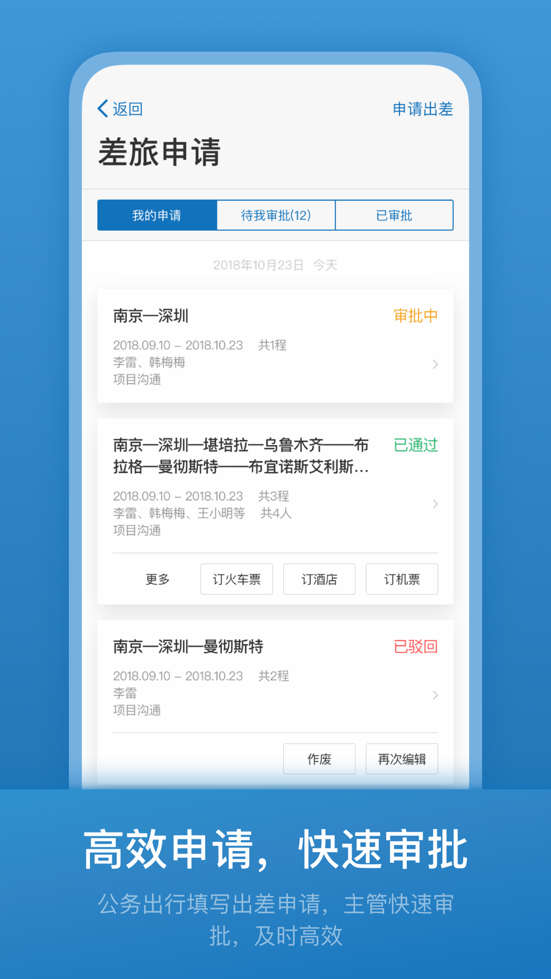石油商旅 石油商旅截图
