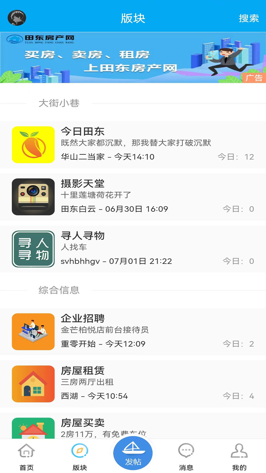 田东生活网 田东生活网截图