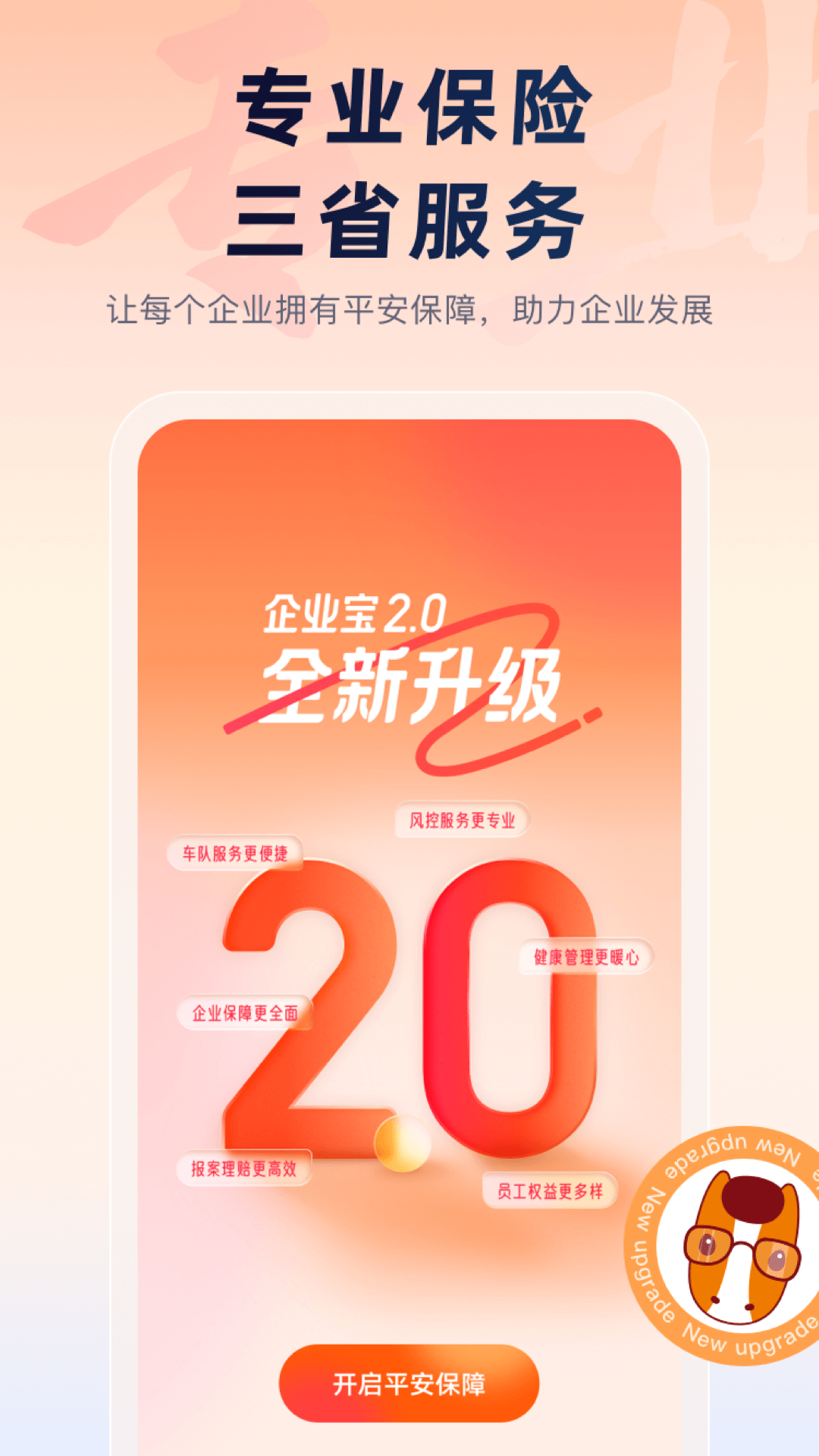 平安企业宝截图