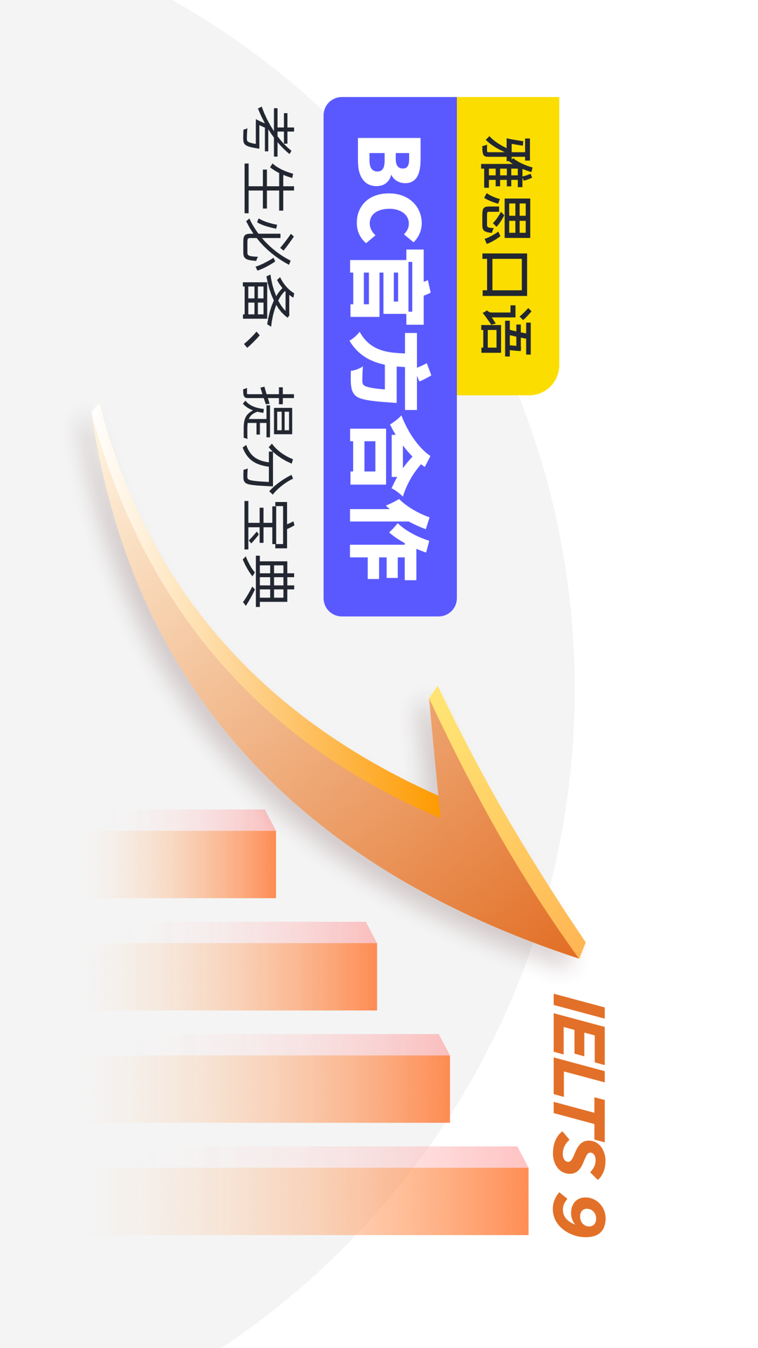 雅思口语 雅思口语截图