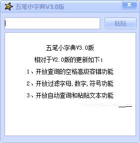 五笔小字典截图
