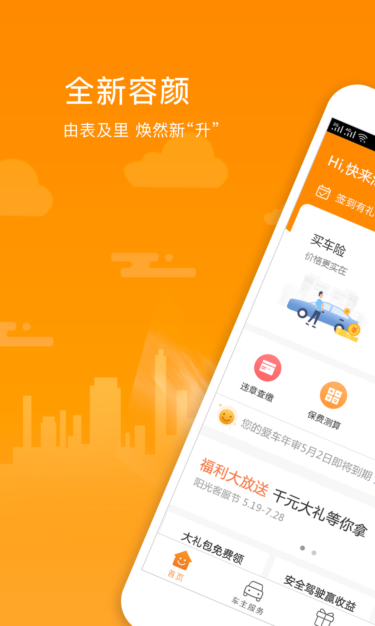 阳光车生活 阳光车生活截图